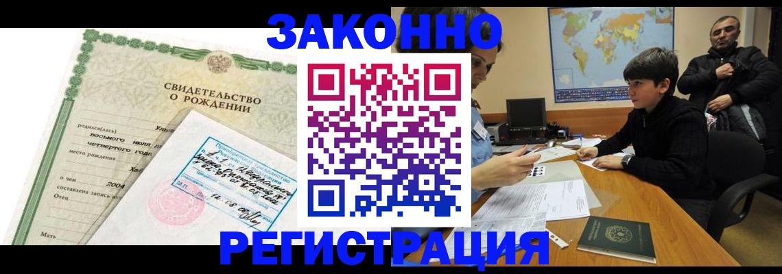 временная регистрация купить в Мирном