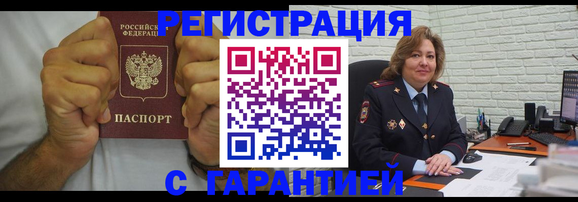 временная регистрация в Мирном
