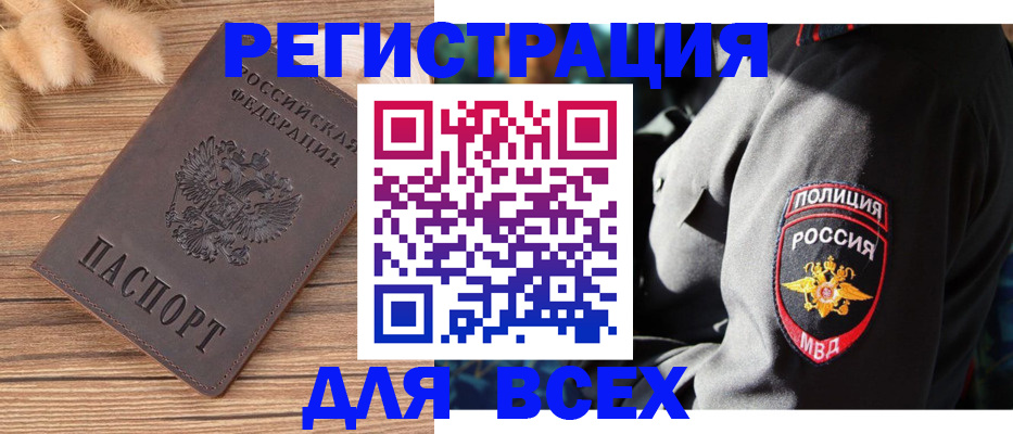 прописка штамп в Мирном